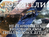 Госавтоинспекция Республики Башкортостан обращается к вам, родители!