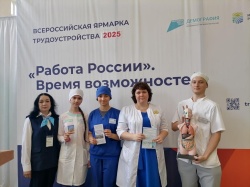 Работа России. Время возможностей. Всероссийская ярмарка трудоустройства 2025