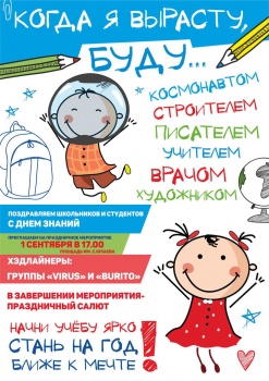   C днем знаний