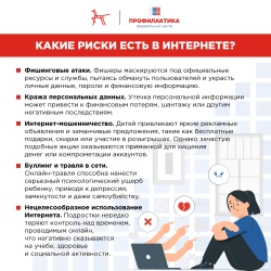 Безопасность в интернете