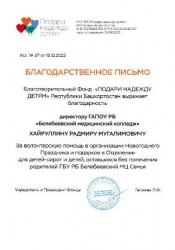 «Подари надежду детям»