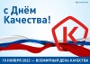 10 ноября – Всемирный День качества