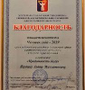 Человек года – 2019