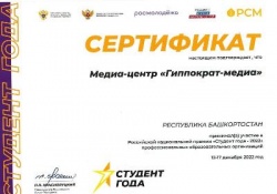 Премия «Студент года»