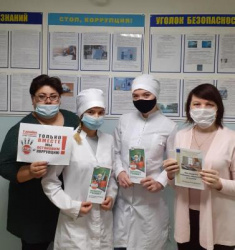 Скажем коррупции - НЕТ!
