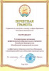 Почетная грамота Рособрнадзора