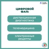 Цифровой ФАП