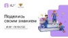 «Поделись своим Знанием»